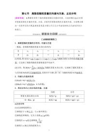 高考数学一轮复习教案10.7《离散型随机变量的均值与方差、正态分布》教案及课后作业(4份打包，原卷版+教师版)