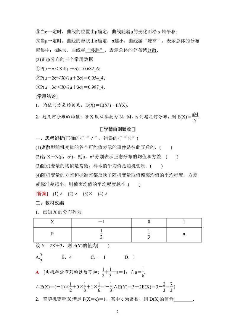 高考数学一轮复习教案10.7《离散型随机变量的均值与方差、正态分布》教案及课后作业(4份打包，原卷版+教师版)02