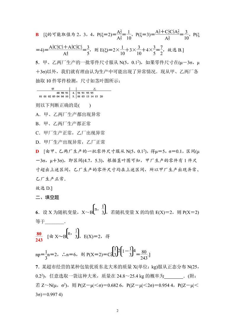 高考数学一轮复习教案10.7《离散型随机变量的均值与方差、正态分布》教案及课后作业(4份打包，原卷版+教师版)02