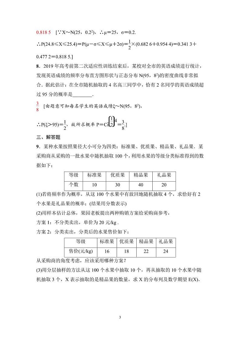 高考数学一轮复习教案10.7《离散型随机变量的均值与方差、正态分布》教案及课后作业(4份打包，原卷版+教师版)03