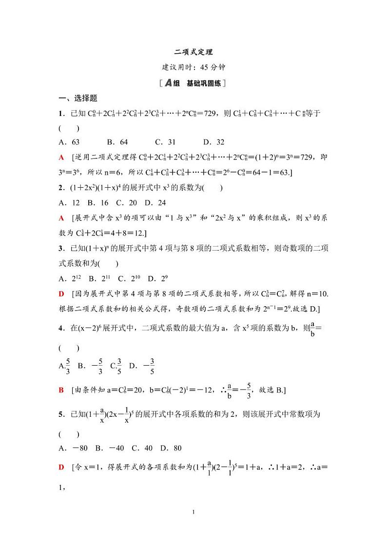 高考数学一轮复习教案10.2《二项式定理》教案及课后作业(4份打包，原卷版+教师版)01