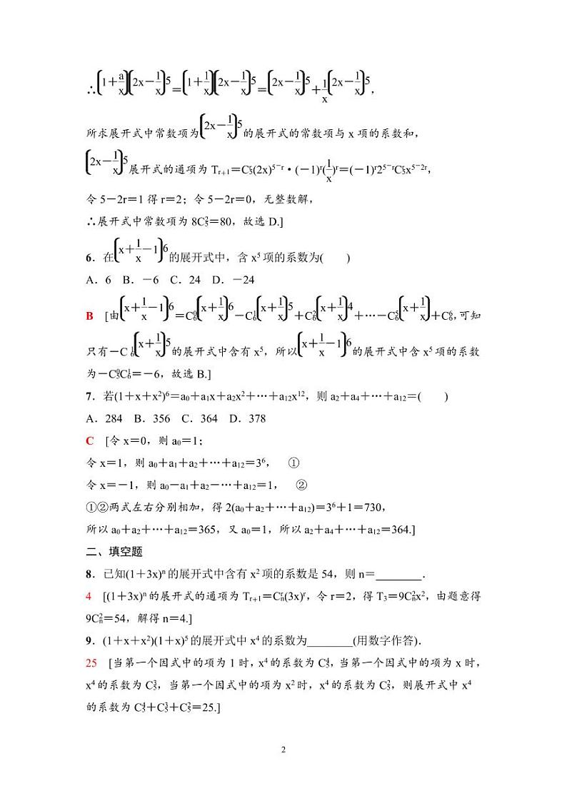 高考数学一轮复习教案10.2《二项式定理》教案及课后作业(4份打包，原卷版+教师版)02