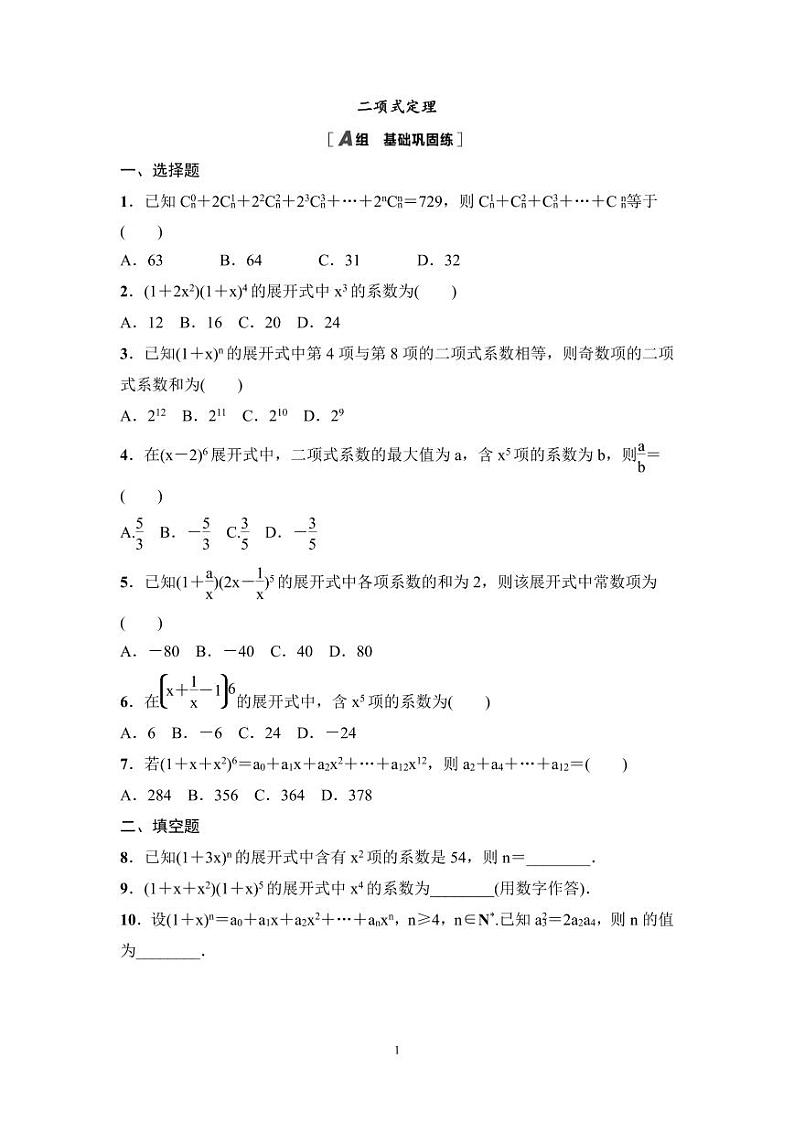 高考数学一轮复习教案10.2《二项式定理》教案及课后作业(4份打包，原卷版+教师版)01
