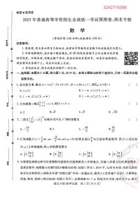 【23押题卷丨王后雄丨新高考】湖北专版数学试卷