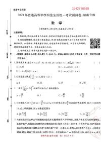 【23押题卷丨王后雄丨新高考】湖南专版数学试卷