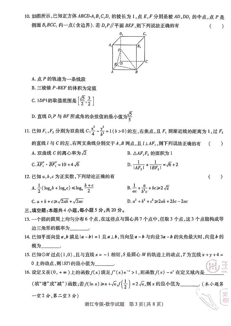 【23押题卷丨王后雄丨新高考】浙江专版数学试卷03