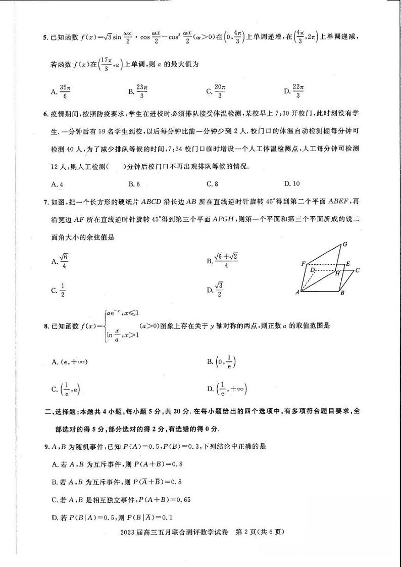 2023年湖北省圆创高三年级5月调考数学试题第2页