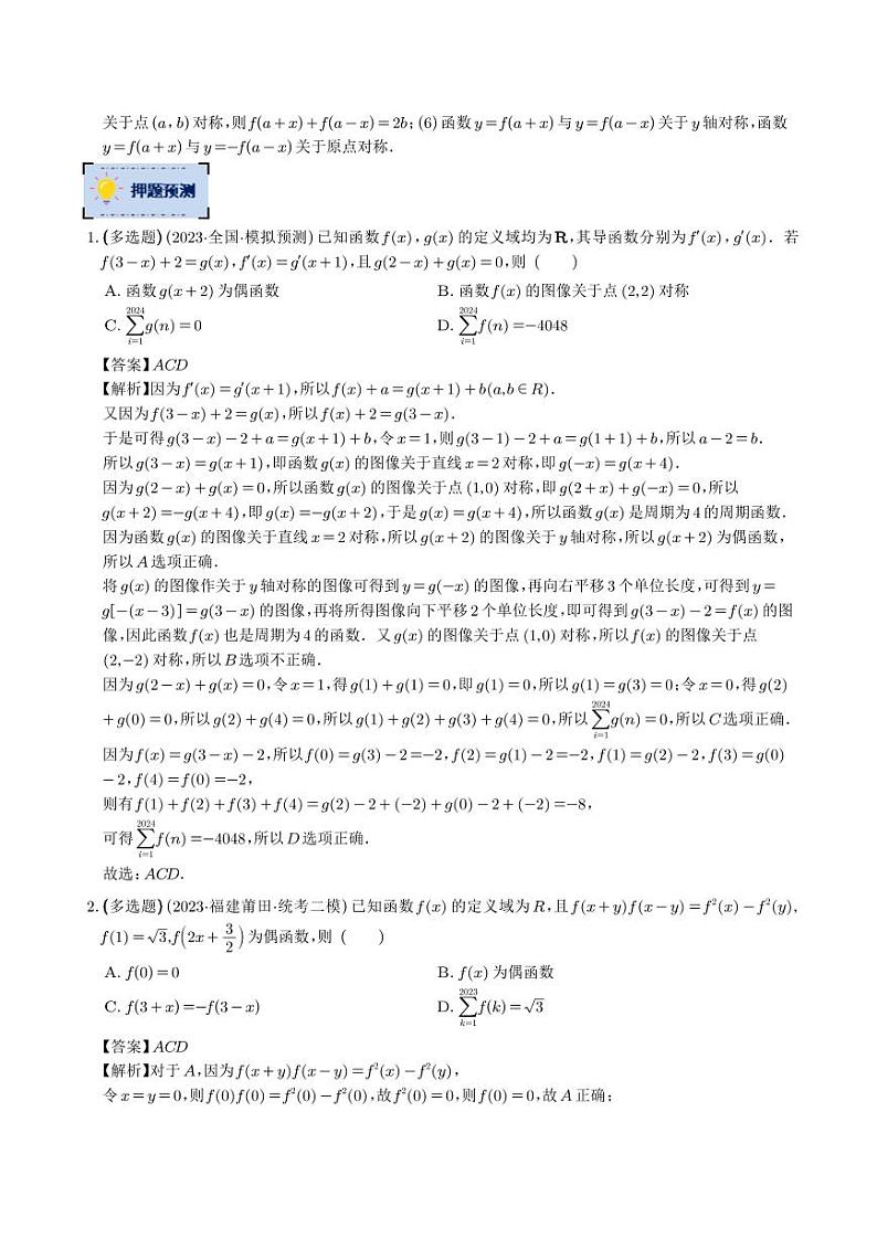 数学-2023年高考终极押题猜想（新高考专用）（解析版）第2页