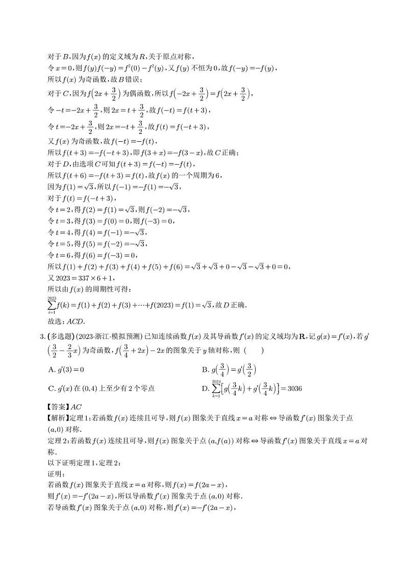 数学-2023年高考终极押题猜想（新高考专用）（解析版）第3页