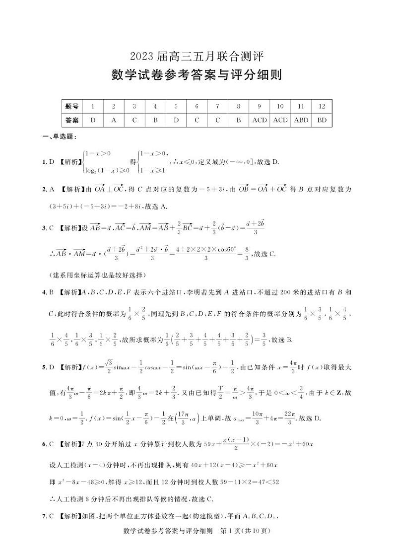 2023年五月圆创教育高三联考数学试卷及参考答案01