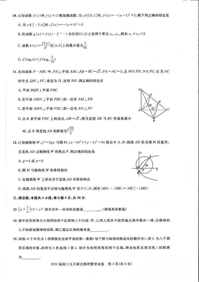 2023年五月圆创教育高三联考数学试卷及参考答案03