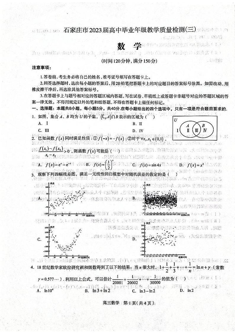 2023届石家庄市高中毕业班质检三数学试卷及参考答案01