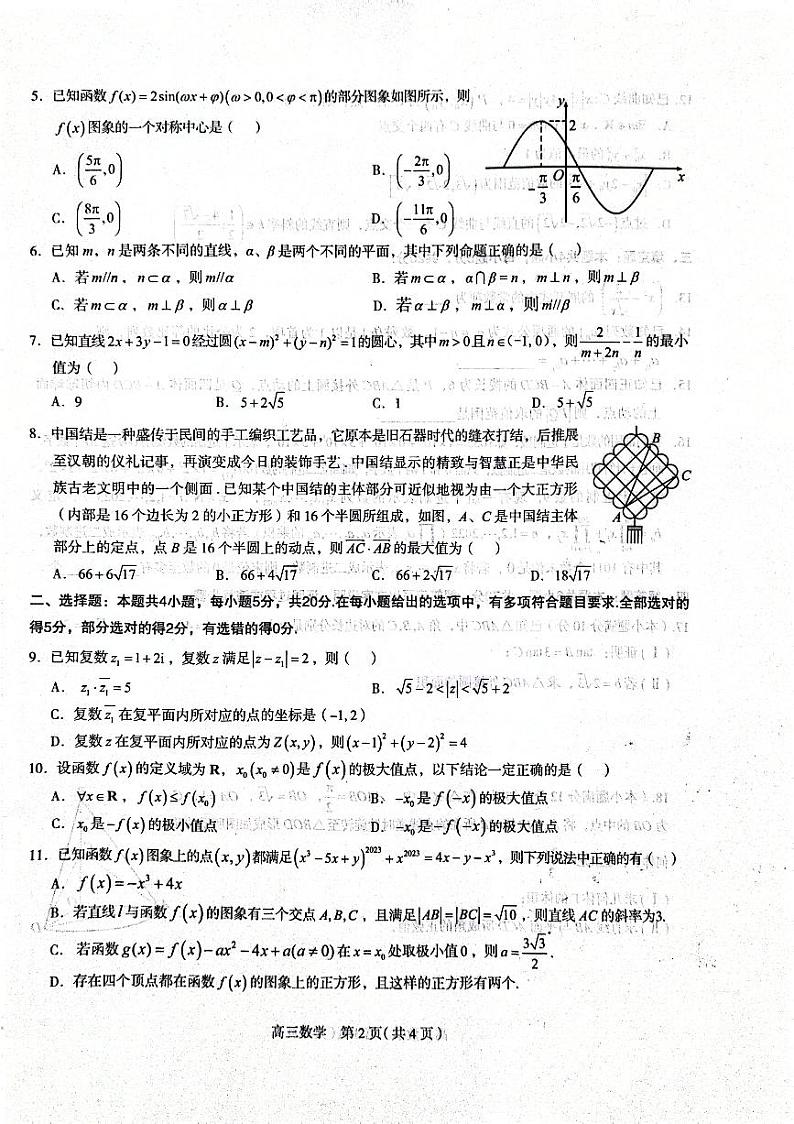 2023届石家庄市高中毕业班质检三数学试卷及参考答案02