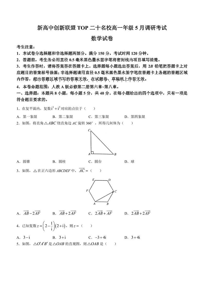 河南省新高中创新联盟TOP二十名校2022-2023学年高一下学期5月调研考试数学试题01