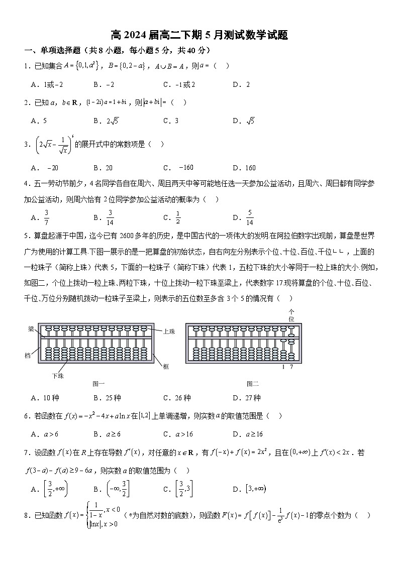 重庆市北碚区西南大学附属中学校2022-2023学年高二下学期5月期中考试数学试题第1页