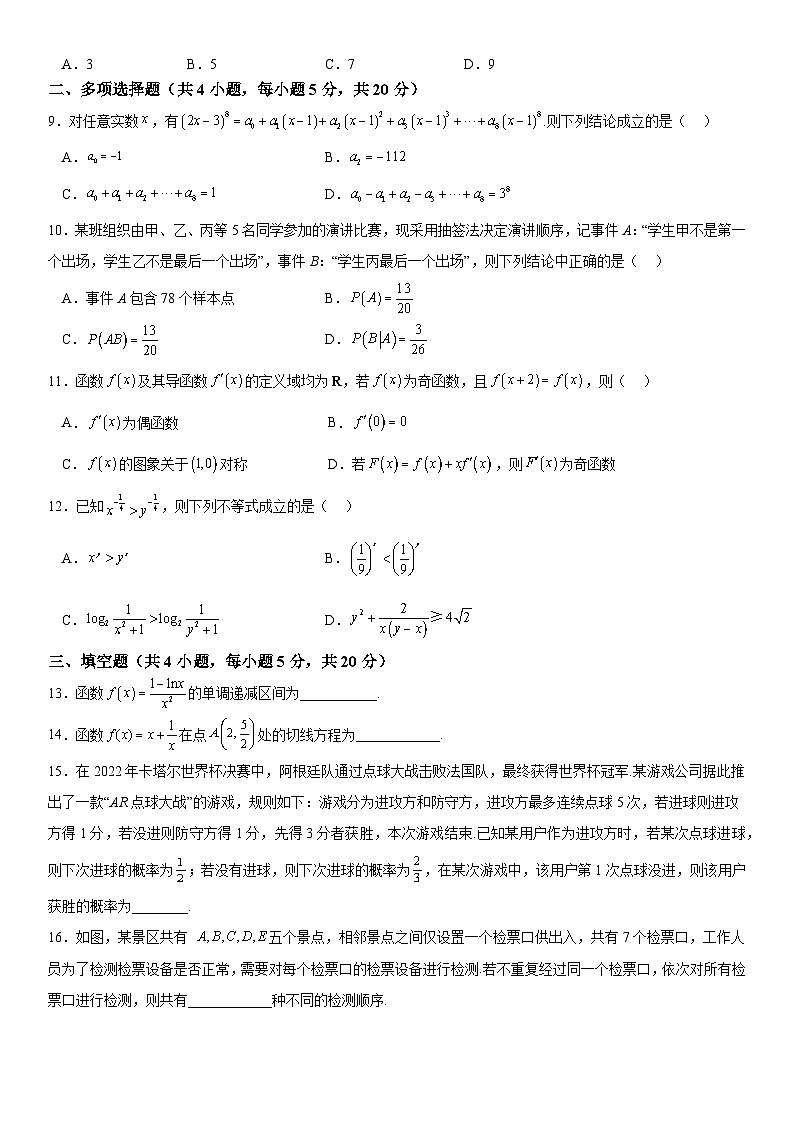 重庆市北碚区西南大学附属中学校2022-2023学年高二下学期5月期中考试数学试题第2页