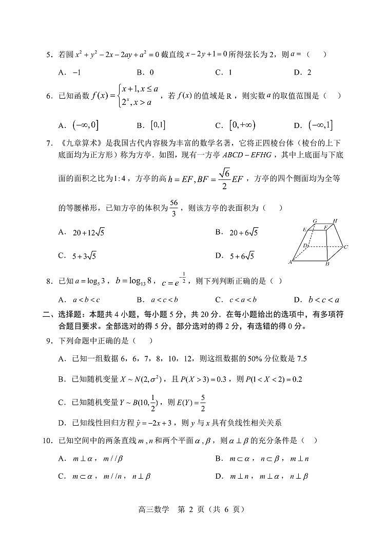 2023 年沈阳市高中三年级教学质量监测数学试卷及参考答案02