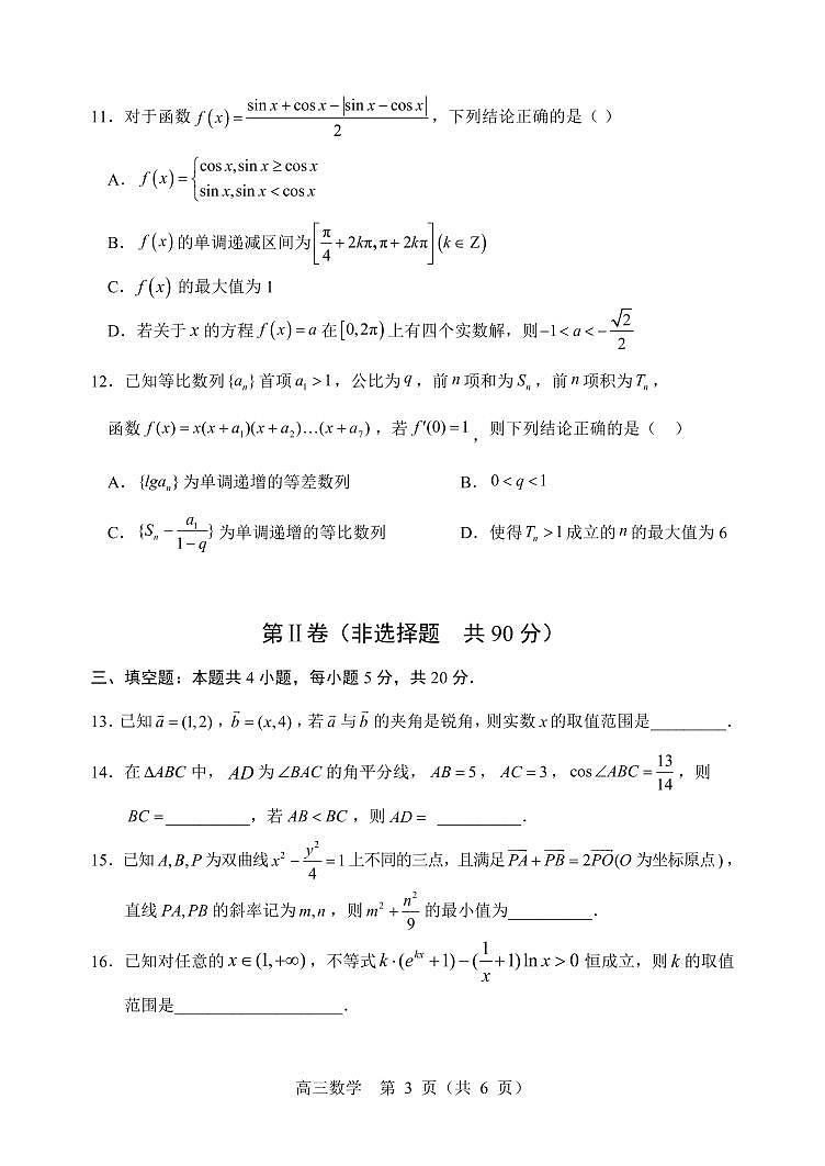 2023 年沈阳市高中三年级教学质量监测数学试卷及参考答案03
