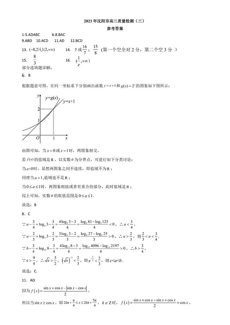 2023 年沈阳市高中三年级教学质量监测数学试卷及参考答案01