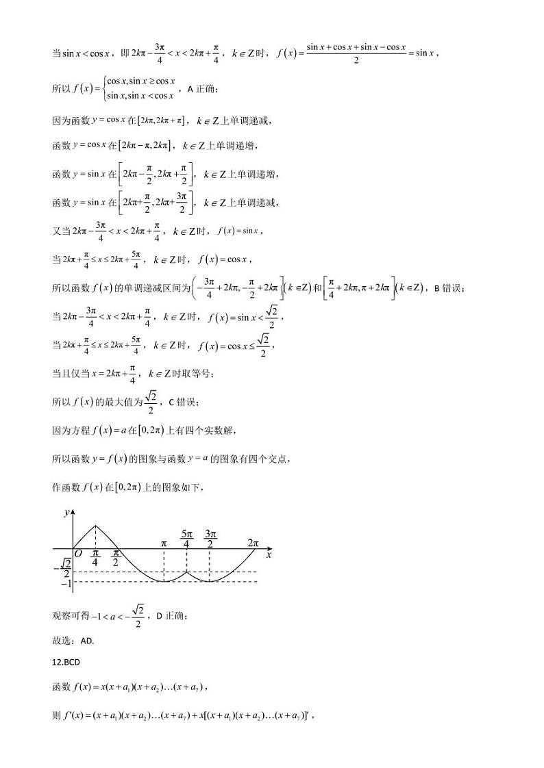 2023 年沈阳市高中三年级教学质量监测数学试卷及参考答案02
