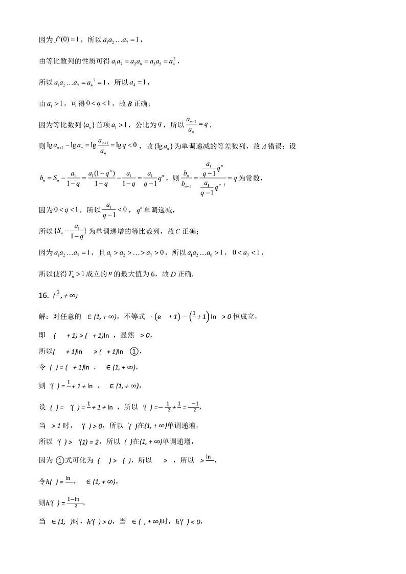 2023 年沈阳市高中三年级教学质量监测数学试卷及参考答案03