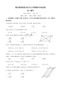 2021-2022-1雅礼集团期末考试试卷高一数学试卷