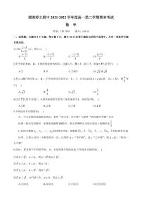 2021-2022-2—湖南师大附中高一期末考试数学试卷