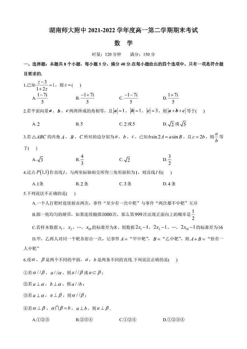 2021-2022-2—湖南师大附中高一期末考试数学试卷第1页