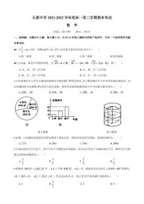 2021-2022-2长郡中学高一期末考试数学试卷