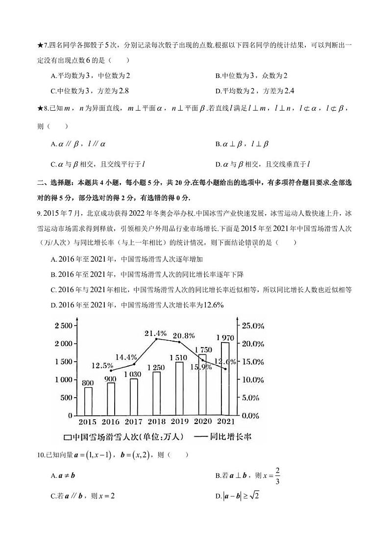 2021-2022-2长郡中学高一期末考试数学试卷02