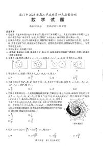 福建省厦门市2023届高三第四次质量检测数学试卷+答案