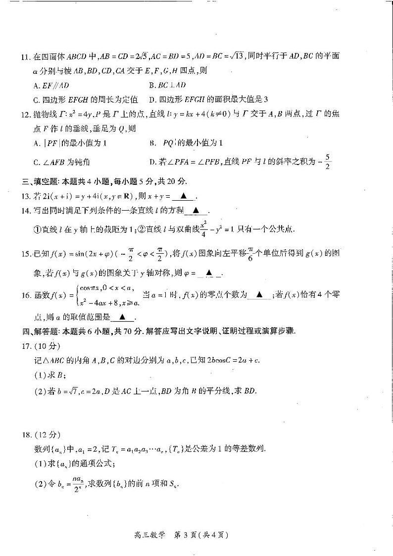 福建省厦门市2023届高三第四次质量检测数学试卷+答案03