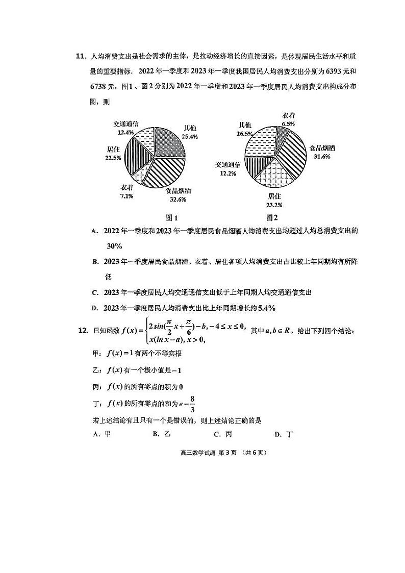 吉林市2023届高三第四次调研测试数学试卷+答案第3页
