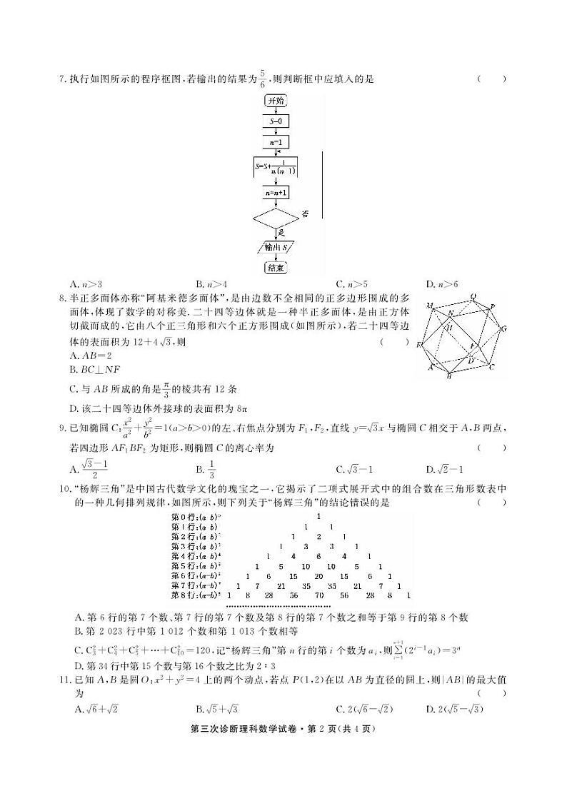 2023届甘肃省高三第三次高考诊断考试理科数学试卷+答案第2页