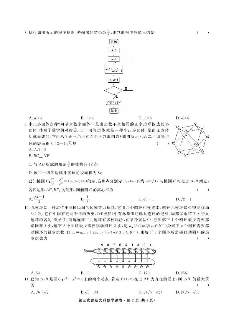 2023届甘肃省高三第三次高考诊断考试文科数学试卷+答案02