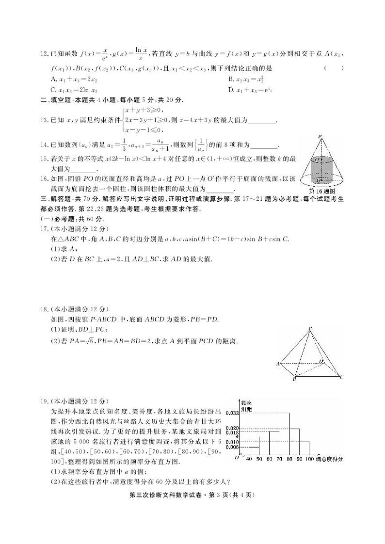 2023届甘肃省高三第三次高考诊断考试文科数学试卷+答案03