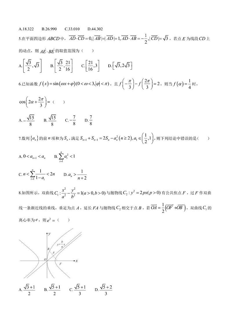 2023届湖南省长沙市A佳教育联盟高三下学期4月模拟联考数学试题（（PDF版））第2页
