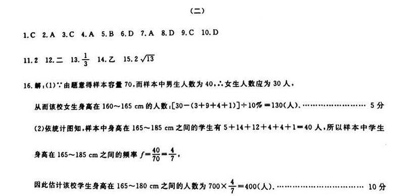 2019-2020学年湖南省普通高中学业水平合格性考试模拟信息卷（二） 数学试题 PDF版01