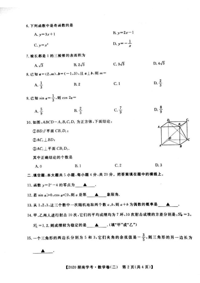 2019-2020学年湖南省普通高中学业水平合格性考试模拟信息卷（二） 数学试题 PDF版02