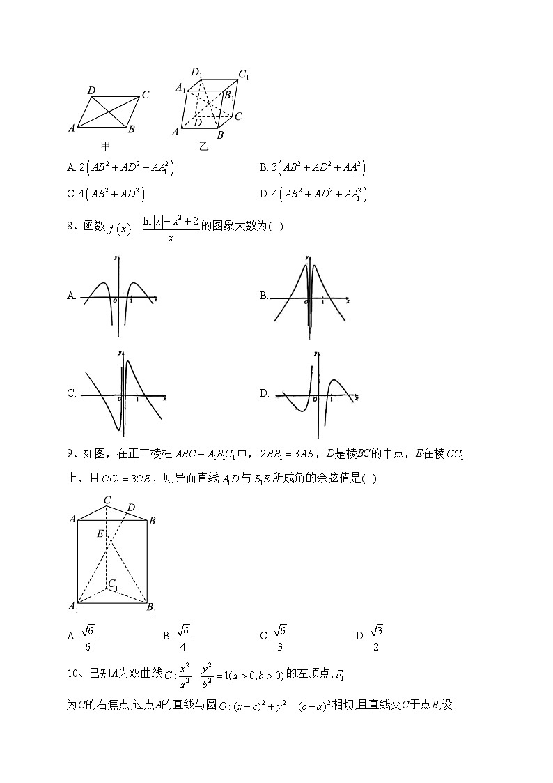 四川省广安第二中学2022-2023学年高二下学期期中考试数学（理）试卷（含答案）第2页