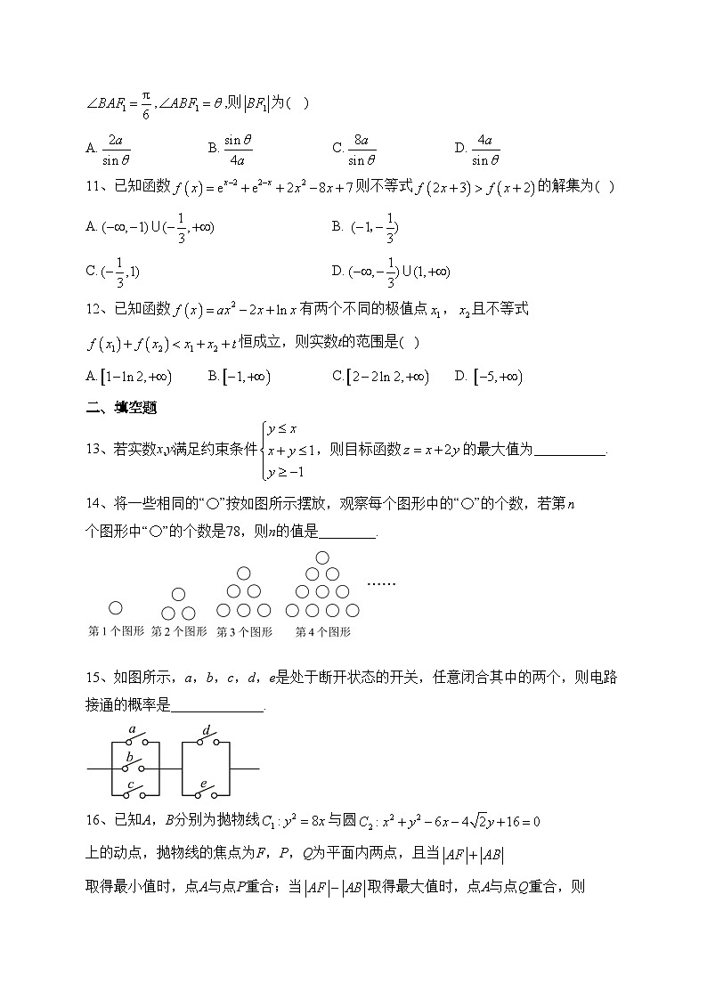 四川省广安第二中学2022-2023学年高二下学期期中考试数学（理）试卷（含答案）第3页