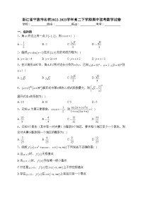 浙江省宁波市名校2022-2023学年高二下学期期中联考数学试卷（含答案）