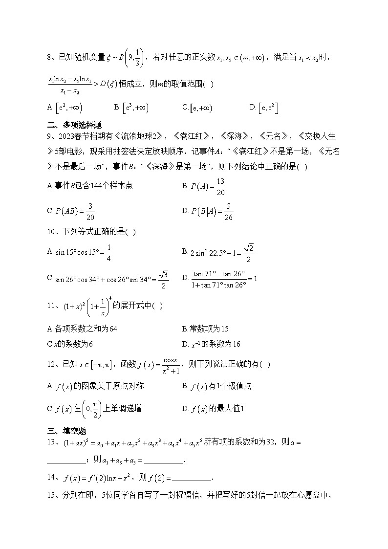 浙江省宁波市名校2022-2023学年高二下学期期中联考数学试卷（含答案）02