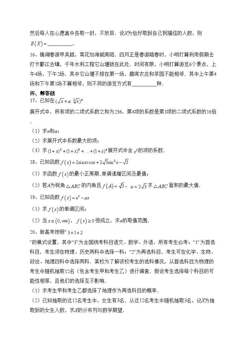 浙江省宁波市名校2022-2023学年高二下学期期中联考数学试卷（含答案）03