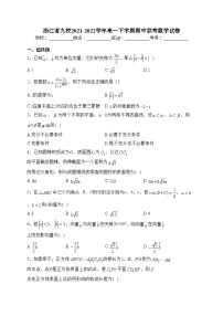 浙江省九校2021-2022学年高一下学期期中联考数学试卷（含答案）