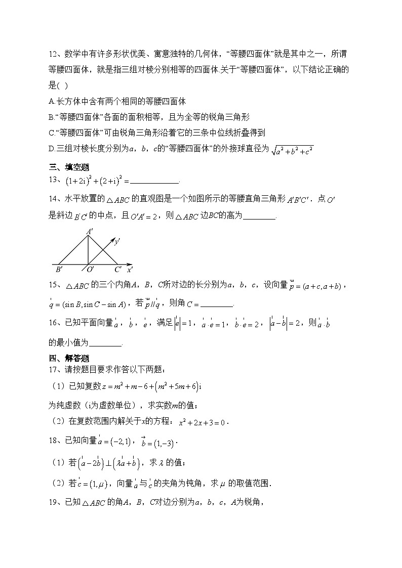 浙江省九校2021-2022学年高一下学期期中联考数学试卷（含答案）03