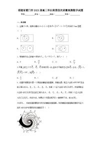 福建省厦门市2023届高三毕业班第四次质量检测数学试题（含答案）