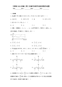 甘肃省2023届高三第三次高考诊断考试理科数学试题（含答案）