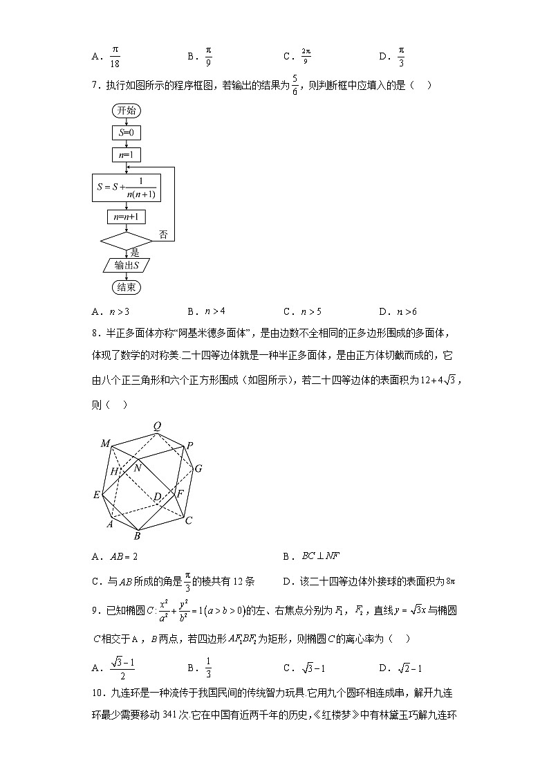 甘肃省2023届高三第三次高考诊断考试文科数学试题（含答案）02