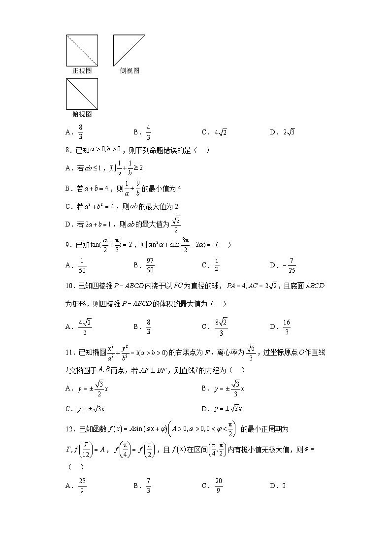 河南省安阳市2023届高三三模文科数学试题-（含答案）02